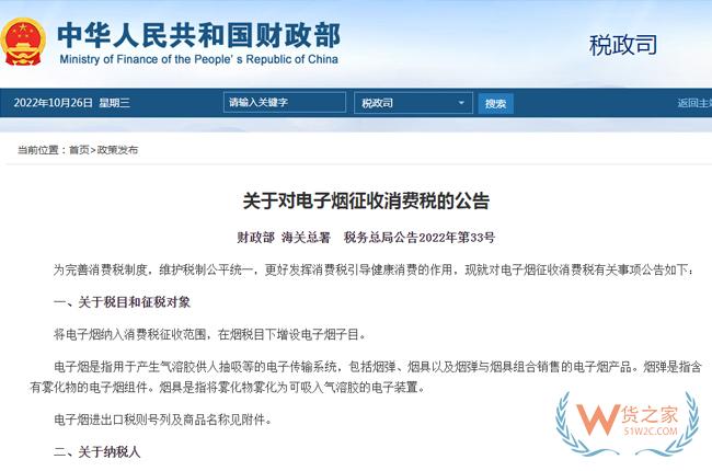 三部门:进口(生产)电子烟征收36%消费税,2022年11月起实施-货之家 三部门:进口(生产)电子烟征收36%消费税,2022年11月起实施-货之家
