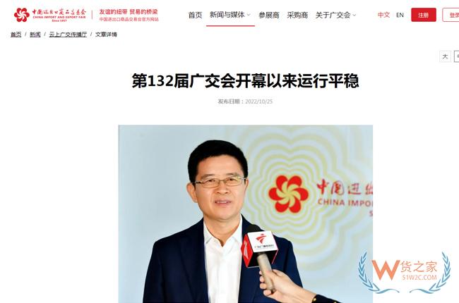 第132届广交会“云”端链接全球 共51万采购商线上观展-货之家 第132届广交会“云”端链接全球 共51万采购商线上观展-货之家