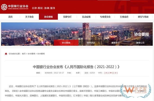 中银协发布《人民币国际化报告（2021-2022）》-货之家