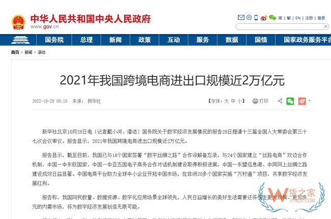 2021年我国跨境电商进出口规模近2万亿元-货之家