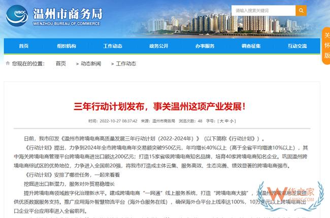 温州发布跨境电商三年计划 到2024年交易额突破950亿元-货之家