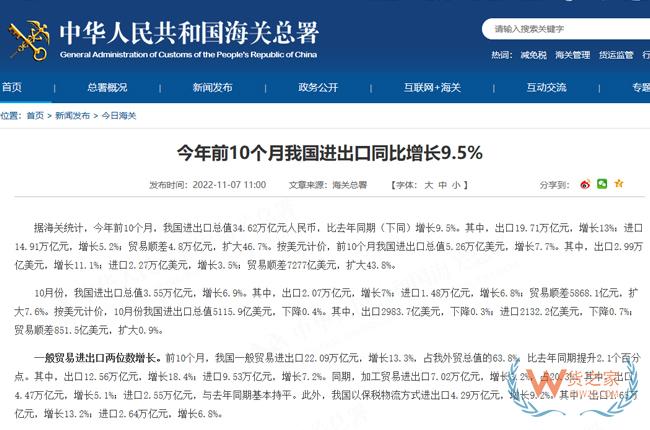 海关总署：今年前10个月我国进出口同比增长9.5%-货之家