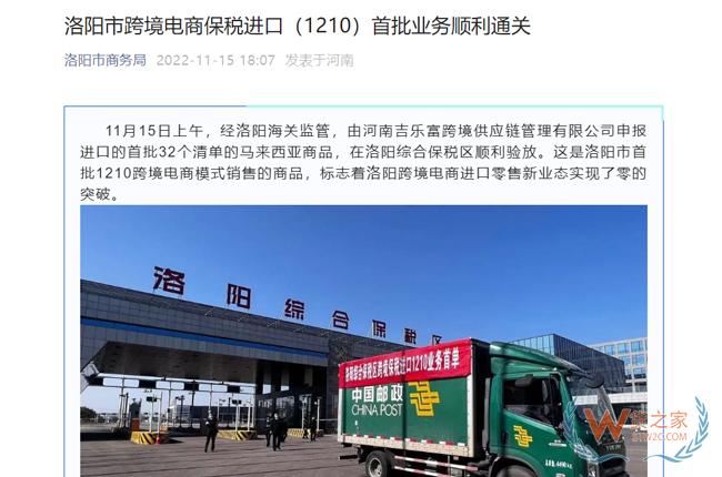 洛阳市跨境电商保税进口1210首批业务顺利通关-货之家 洛阳市跨境电商保税进口1210首批业务顺利通关-货之家