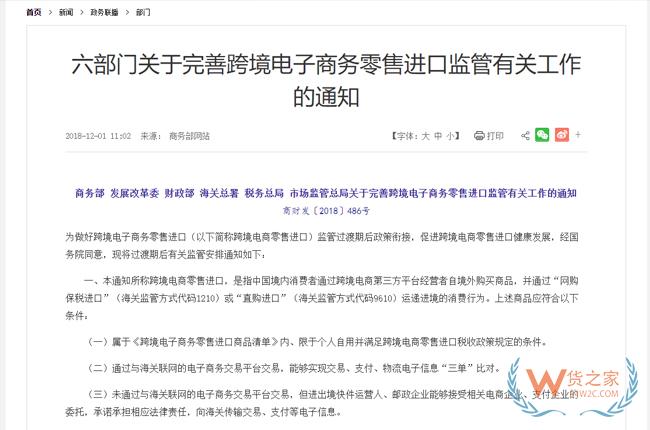 【跨境电商】电商进口照章办 合规经营快通关-货之家 【跨境电商】电商进口照章办 合规经营快通关-货之家
