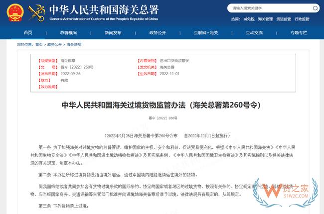 关于《中华人民共和国海关过境货物监管办法》的解读-货之家 关于《中华人民共和国海关过境货物监管办法》的解读-货之家