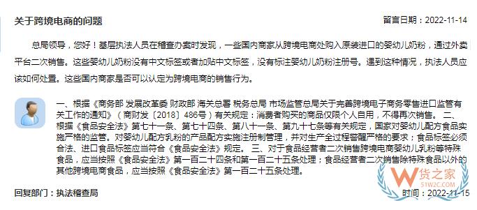 二次销售跨境商品如何处理 市场监管总局回复-货之家