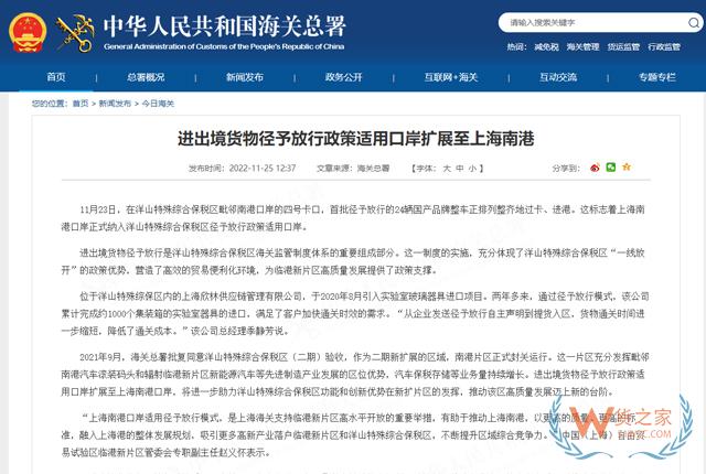 进出境货物径予放行政策适用口岸扩展至上海南港-货之家 进出境货物径予放行政策适用口岸扩展至上海南港-货之家