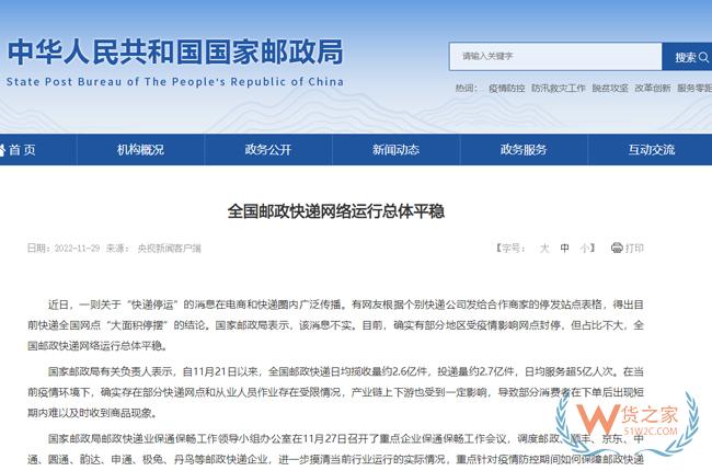 全国邮政快递网络运行总体平稳-货之家