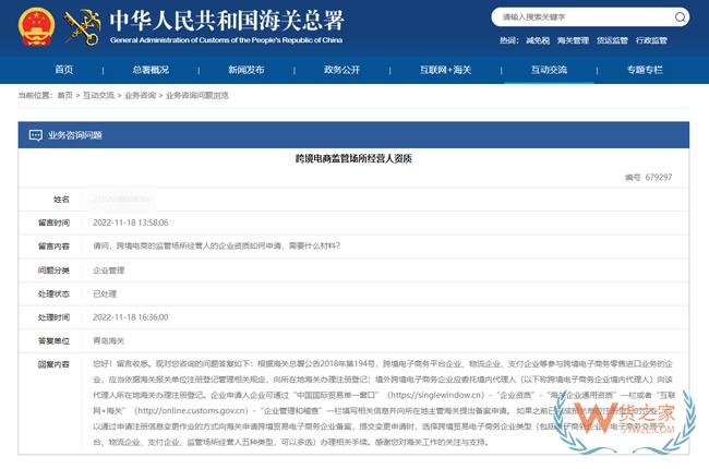 跨境问答：跨境电商监管场所经营人资质如何申请？-货之家