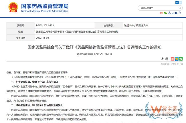药品网络销售新规施行，促进医药电商高质量发展-货之家