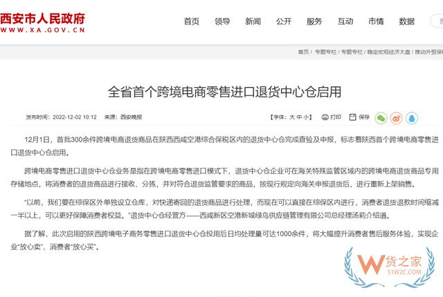 陕西省首个跨境电商零售进口退货中心仓正式启用-货之家