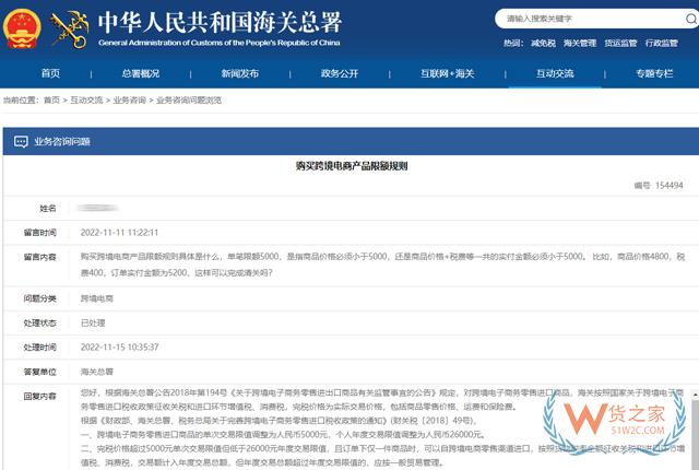 跨境问答：购买跨境电商产品限额规则-货之家