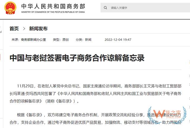 中国与老挝将建电商合作机制，促进优质产品贸易-货之家