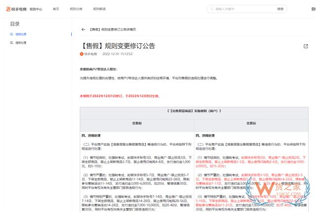 快手电商修订平台售假规则 12月9日生效-货之家 快手电商修订平台售假规则 12月9日生效-货之家