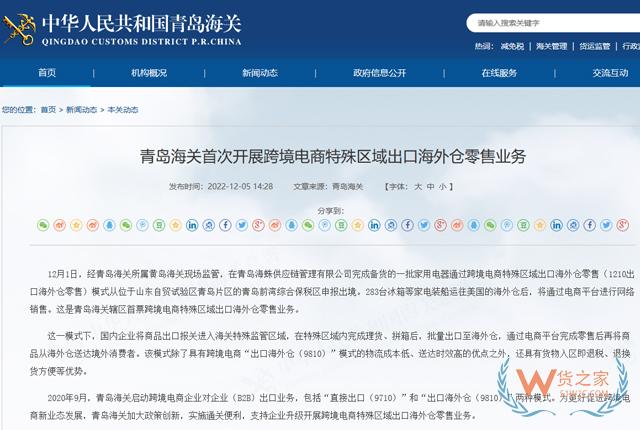 青岛海关首次开展跨境电商特殊区域出口海外仓零售业务-货之家