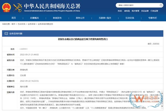 跨境问答：怎么确认自己的商品是否属于跨境电商零售进口？-货之家