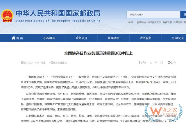 国家邮政局:全国快递日均业务量迅速重回3亿件以上-货之家 国家邮政局:全国快递日均业务量迅速重回3亿件以上-货之家