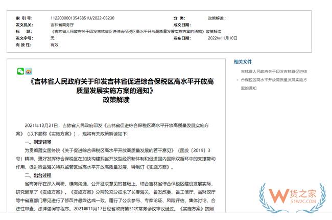 《吉林省人民政府关于印发吉林省促进综合保税区高水平开放高质量发展实施方案的通知》政策解读-货之家