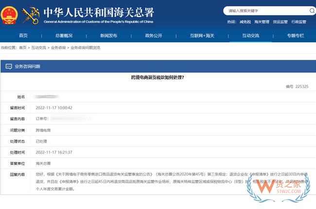 跨境问答:跨境电商退货税款如何处理?退货后还会占年消费额度吗?-货之家 跨境问答:跨境电商退货税款如何处理?退货后还会占年消费额度吗?-货之家