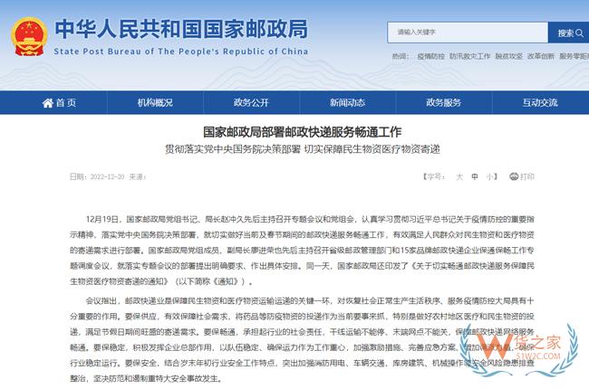 国家邮政局：部署邮政快递服务畅通工作-货之家