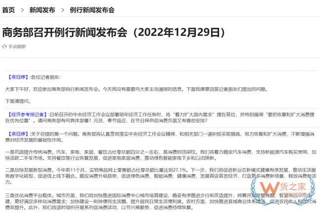 商务部：“2023全国网上年货节”12月30日开始-货之家