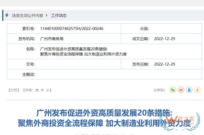 更大力度吸引和利用外资，广州出台20条促外资高质量发展-货之家