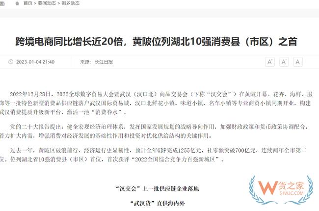 武汉黄陂2022年跨境电商进出口额预计达125亿元-货之家 武汉黄陂2022年跨境电商进出口额预计达125亿元-货之家
