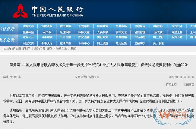 商务部、中国人民银行:扩大人民币跨境使用 促进贸易投资便利化-货之家 商务部、中国人民银行:扩大人民币跨境使用 促进贸易投资便利化-货之家