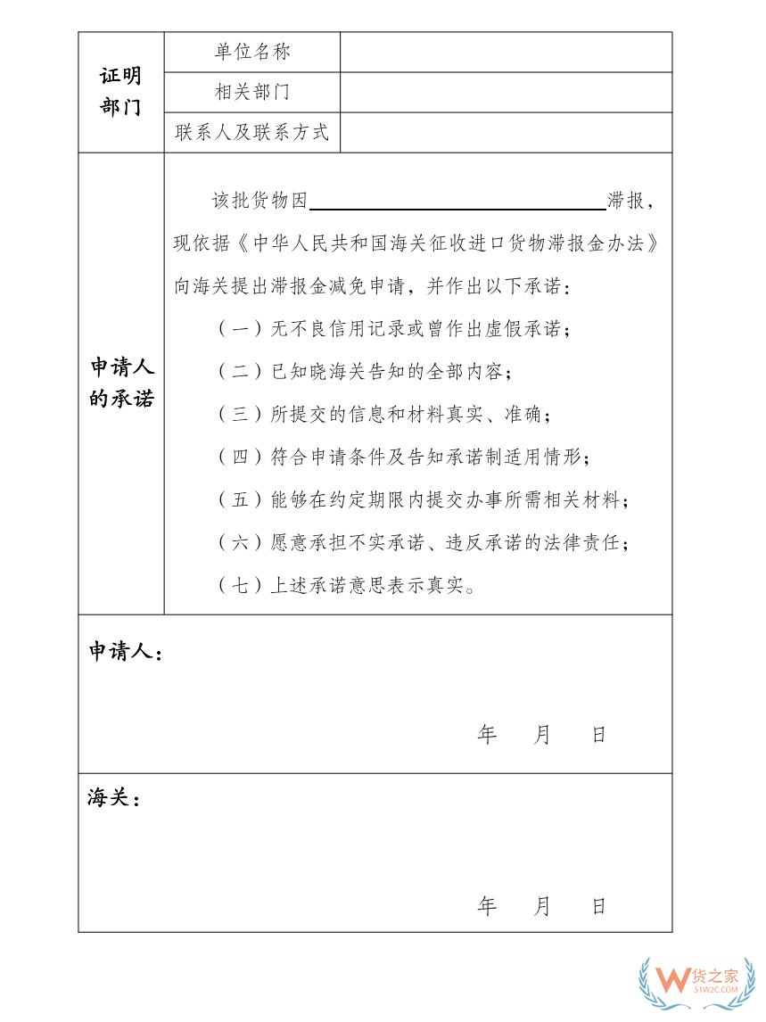 通过案例告诉你滞报金如何征收及计算-货之家 通过案例告诉你滞报金如何征收及计算-货之家