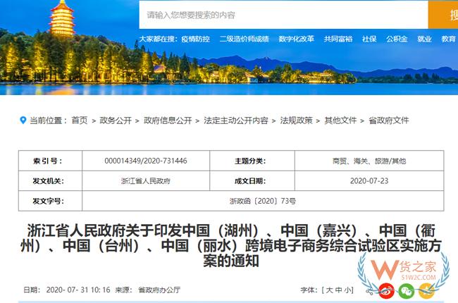 跨境政策.七十三|嘉兴市_嘉兴跨境电商综试区关于跨境电商的扶持政策-货之家