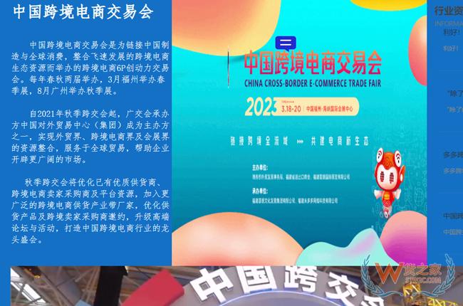 【跨境展会】2023年春季中国跨境电商交易会-货之家
