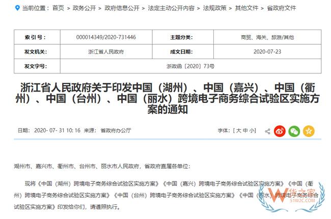 跨境政策.七十六|丽水市_丽水跨境电商综试区关于跨境电商的扶持政策-货之家