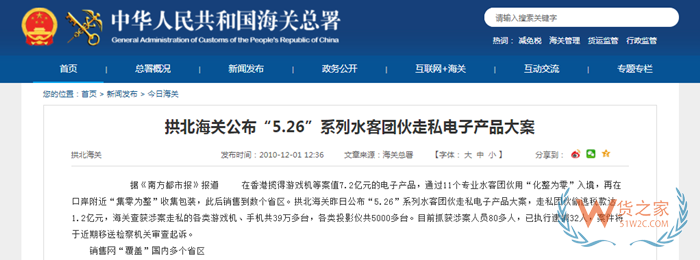 拱北海关破获走私电子产品大案,进口电子产品需要什么资料?