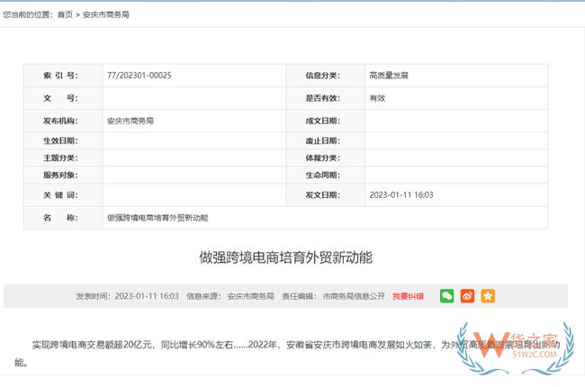 跨境政策.七十七|安庆市_安庆跨境电商综试区关于跨境电商的扶持政策-货之家