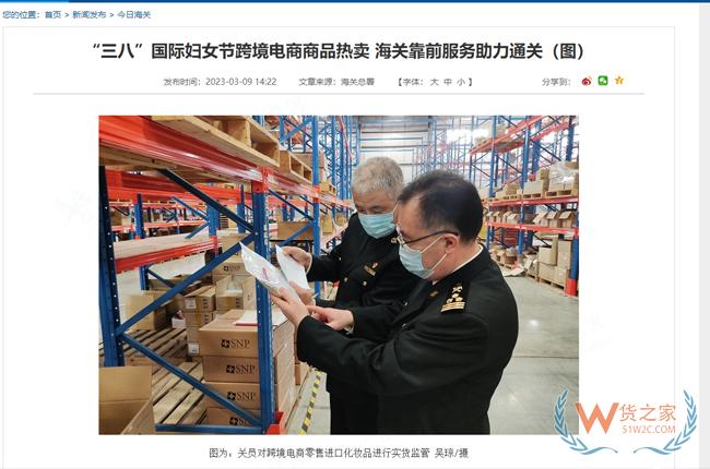 “三八”国际妇女节跨境电商商品热卖 海关靠前服务助力通关-货之家 “三八”国际妇女节跨境电商商品热卖 海关靠前服务助力通关-货之家