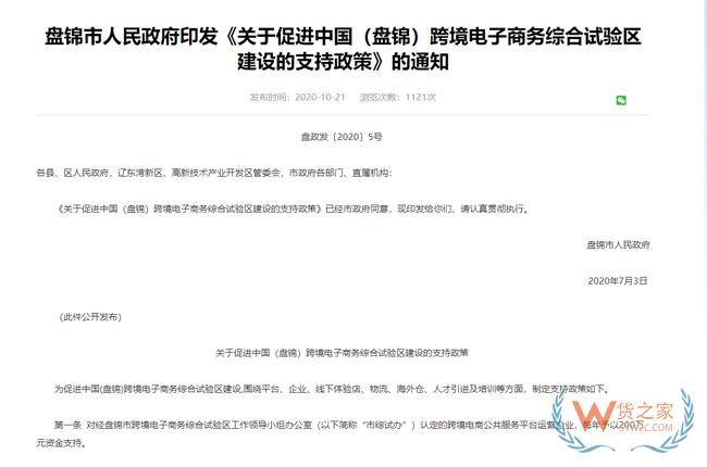 2022年盘锦实现跨境电商贸易额7.2亿元-货之家 2022年盘锦实现跨境电商贸易额7.2亿元-货之家