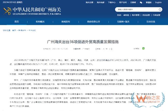 广州海关出台36项促进外贸高质量发展措施-货之家 广州海关出台36项促进外贸高质量发展措施-货之家