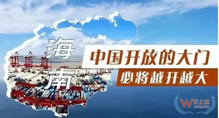 海南全岛封关是什么意思?由“境内关内”向“境内关外”转变