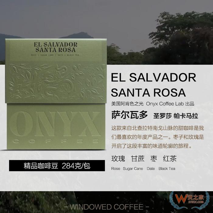 美国玛瑙咖啡萨尔瓦多圣罗莎咖啡