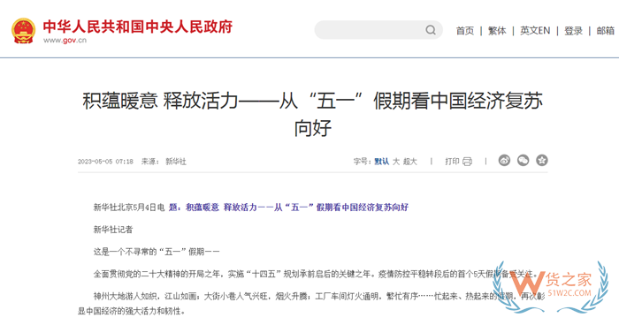 从五一假期看中国经济复苏向好,抓住进口跨境电商新风口前景 从五一假期看中国经济复苏向好,抓住进口跨境电商新风口前景