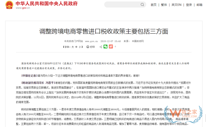 跨境电商需要交关税吗?跨境电商进口关税是怎么规定的?