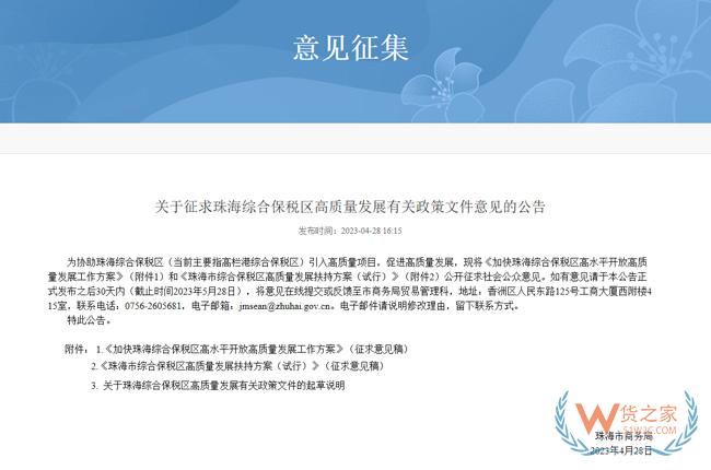 珠海拟出台新方案，加快珠海综合保税区高水平开放高质量发展-货之家