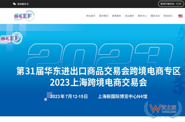 【跨境展会】2023年上海跨境电商交易会将于7月12日至15日举办-货之家