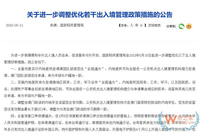 关于进一步调整优化若干出入境管理政策措施的公告-货之家 关于进一步调整优化若干出入境管理政策措施的公告-货之家