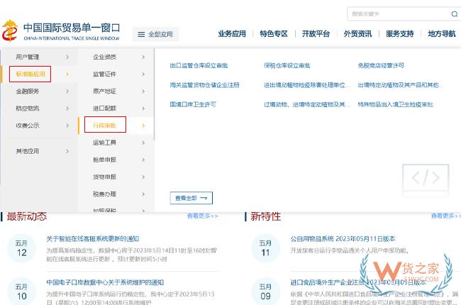 ”单一窗口”新增九项海关行政审批服务-货之家