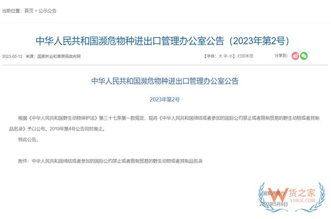 中华人民共和国缔结或者参加的国际公约禁止或者限制贸易的野生动物或者其制品名录-货之家
