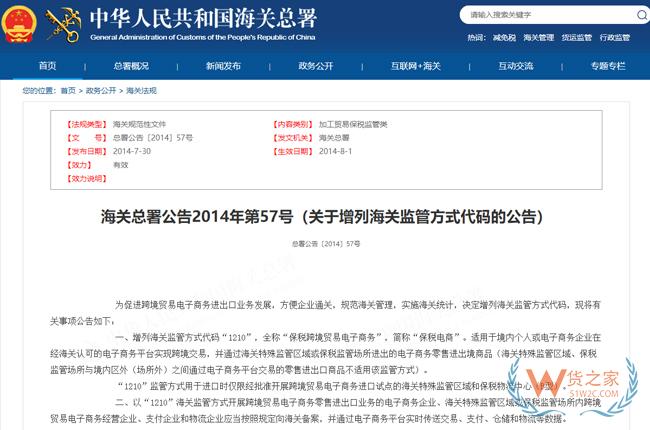跨境电子商务进口模式分析——网购保税进口模式(BBC模式)-货之家 跨境电子商务进口模式分析——网购保税进口模式(BBC模式)-货之家