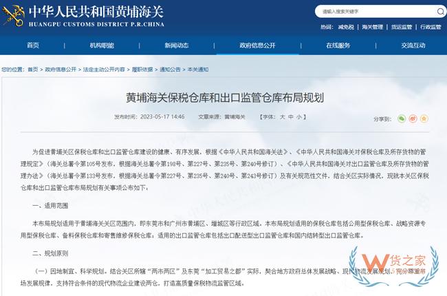 黄埔海关保税仓库和出口监管仓库布局规划-货之家 黄埔海关保税仓库和出口监管仓库布局规划-货之家