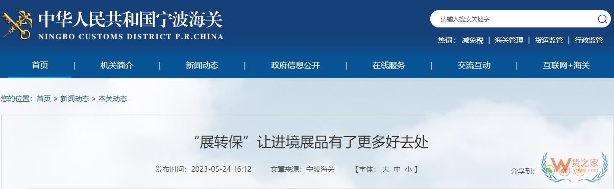 “展转保”！中东欧博览会展品有了更多好去处-货之家