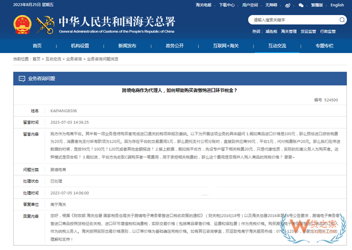 进口跨境电商怎么交税?跨境电商企业如何帮购买者缴纳进口环节税金 进口跨境电商怎么交税?跨境电商企业如何帮购买者缴纳进口环节税金